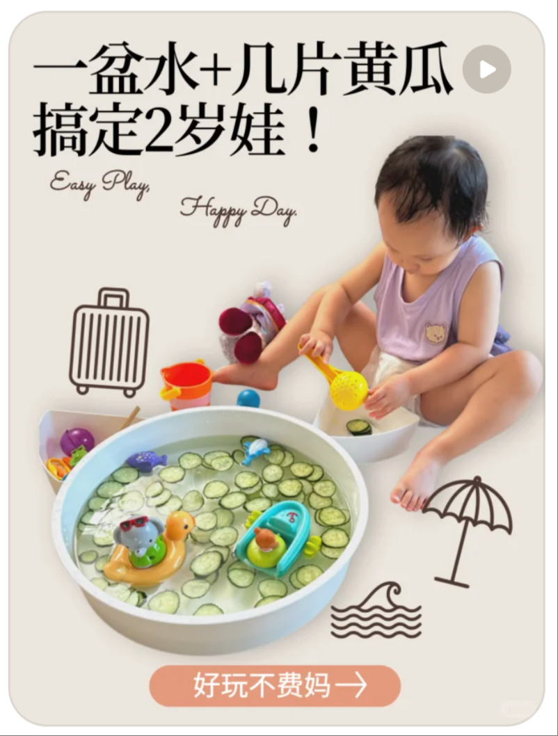 搞定2岁娃 只需要一盆水+几片黄瓜