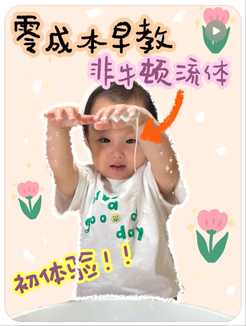 暑假带娃不费妈 淀粉水+硬币